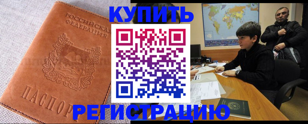 прописка от собственника в Сорочинске