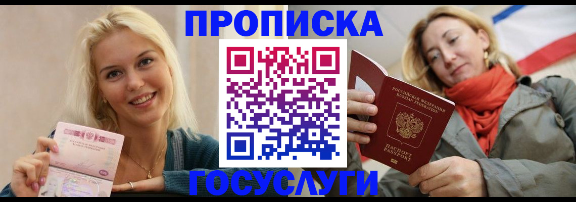 прописка гарантия в Сорочинске