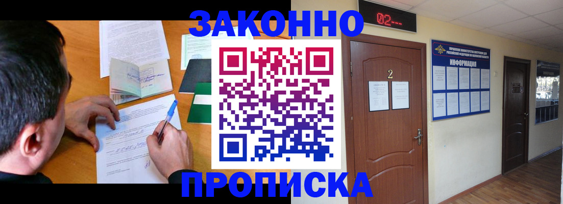 прописка ребенка в Сорочинске