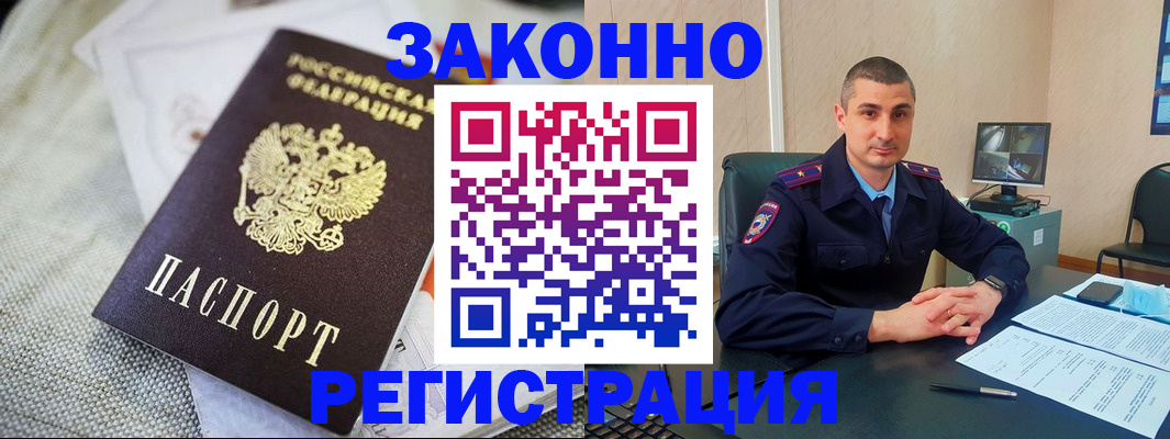 прописка 2025 в Сорочинске
